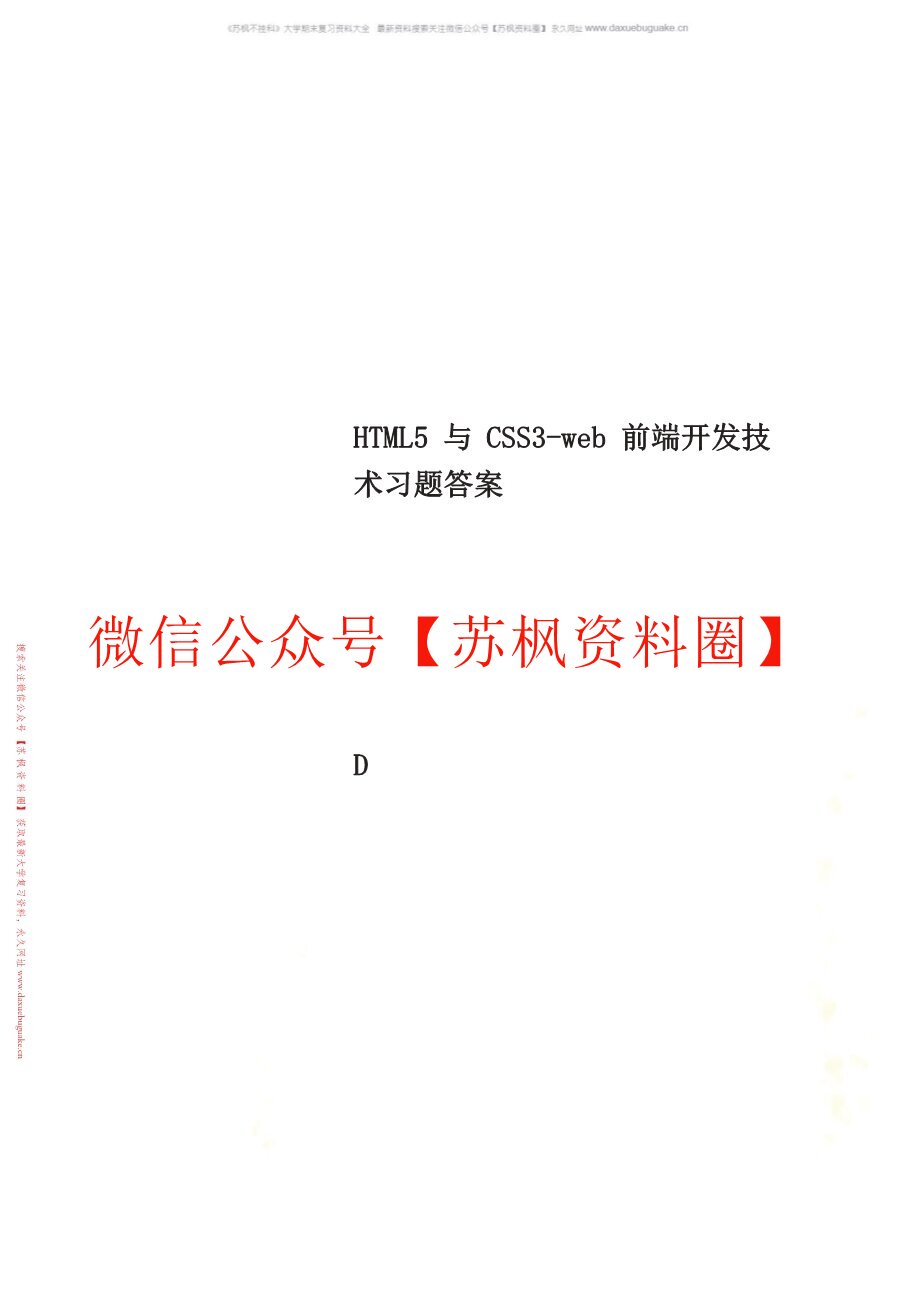HTML5+CSS3网页设计任务教程
